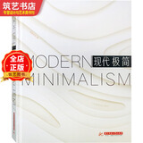 现代极简 大中户型现代简约风格住宅室内设计 名师力作解析 别墅豪宅住宅洋房室内装饰装修装潢设计书籍