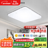 FSL 佛山照明led吸顶灯卧室灯具正方形小客厅灯现代简约卧室书房灯 25w全白方形 白光5700K