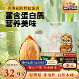 三只松鼠手剥巴旦木500g/袋装 坚果炒货干果扁核桃杏仁零食送礼 