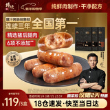 锋味派烤肠纯肉香肠400g*3/原味2+黑椒1 早餐火腿肠热狗脆皮肠烧烤食材