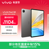 vivo Pad SE 8GB+128GB 深灰色 国家补贴 12.3英寸护眼大屏 远程家长管控 骁龙4Gen2 学生 平板电脑