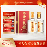 开口笑酒·陈酿12 浓香型白酒 湖南婚喜宴用酒尚品 聚会/送礼之选 50.8度 500mL 2瓶 【两瓶装】