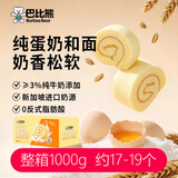 巴比熊牛奶蛋糕卷1000g整箱 营养早点心糕点面包 休闲零食 过年货节送礼