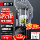 德玛仕（DEMASHI） 破壁机沙冰机商用冰沙机碎冰机刨冰机榨汁机料理机 多功能破壁豆浆机（非加热） 【2.2L丨2200W丨隔音罩】DMS-K31