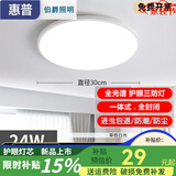 惠普伯爵系列led三防吸顶灯圆形防水卫生间阳台卧室灯厨卫灯过道走廊 三防灯雅白直径30cm白光24佤