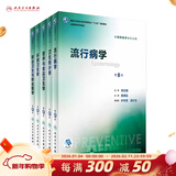 营养与食品卫生学第八版 8版人卫孙长颢本科预防医学教材食品营养师环境卫生流行病人民卫生出版社医学公共卫生综合考研书籍 【5本套装】营养+流行病+卫生统计+职业+环境