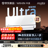 华凌空调 神机二代Ultra大1.5匹一级能效双排铜管智能变频挂机  节能省电KFR-35GW/N8HE1IIUltra霓光白