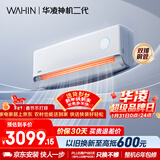华凌空调 神机二代2匹 一级能效双排铜管智能舒适风变频冷暖卧室客厅挂机 国家补贴 KFR-50GW/N8HE1Ⅱ