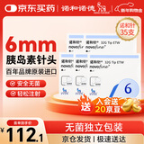 诺和诺德一次性进口胰岛素注射笔针头  糖尿病通用针头32G*6mm*7支/盒 5盒