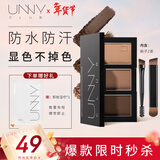 悠宜（unny club）柔妆持久三色眉粉2.7g咖啡棕防水防汗持卧蚕自然显色新年礼物