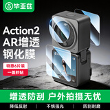 毕亚兹【6片装】适用DJI大疆action2钢化膜 运动相机镜头屏幕膜防刮高清贴膜配件  XJM11