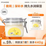 小迷糊保湿睡眠面膜220g（补水保湿夜间免洗 男女士护肤品）礼物