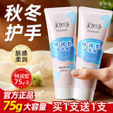 美加净护手霜补水保湿深层滋润秋冬干燥防护冻裂润肤手部护理男女官方 特润型75g*2支