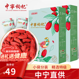 中宁枸杞宁夏红枸杞子特级500克无熏头茬大果免洗泡茶养生送长辈节日礼物