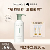 菲诗蔻（Ficcecode）去屑洗发水300ml植物萃取洗发露净爽去屑洗头膏澳洲进口