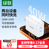 绿联充电器20W快充头适用苹果iPhone17/16e/15/14ProMax多口充电头Type-C插头双口PD40W平板iPad