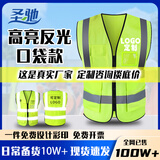 圣驰反光安全背心施工反光衣工地环卫交通建筑夜间发光保安马甲荧光马甲定制印logo （新国标加厚）口袋款荧光黄【针织布高亮】 均码