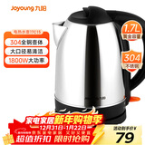 九阳（Joyoung）热水壶烧水壶电水壶1.7L大容量304不锈钢优质温控 家用0胶水电热水壶JYK-17C15