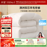 水星家纺被子澳洲羊毛冬季冬被芯冬季加厚被子被芯200x230cm约6.6斤