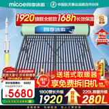 四季沐歌（MICOE）2026款太阳能热水器 国补家用光电两用自动上水 以旧换新 2026款免费升级280L 飞天系列30管