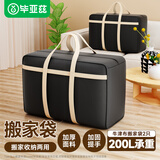 毕亚兹搬家袋打包袋加厚编织袋衣服棉被子大容量收纳包200L 2只装牛津布