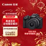 佳能（Canon）EOS R50 18-45mm套机黑色 微单相机入门新手相机 旅游vlog直播高清便携