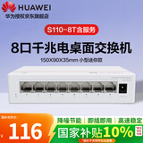 华为SOHO  S110-8T含服务  8口千兆交换机交换器监控网络分流器交换机小型宿舍网络分线器