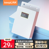 keepLINK  KP-G4812GFB 防水盒千兆隔离标准POE分离器