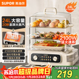 苏泊尔（SUPOR）电蒸锅 24L三层大容量电热锅 家用多功能电蒸箱 加长蒸屉蒸鱼多用途锅ZN32FK995