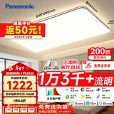 松下（Panasonic）吸顶灯客厅灯全光谱智能护眼灯200瓦 大客厅首选