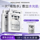 稀洛因（HEALOINE）白水光面膜精华原液补水锁水急救保湿舒缓泛红院线护肤新年好礼