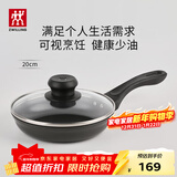 双立人（ZWILLING）不粘锅平底锅煎锅煎盘煎蛋煎牛排烹饪锅具Motion L系列家用小锅具 不粘煎锅（含玻璃锅盖） 20cm