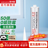 潜水艇（Submarine）玻璃胶 家装环保胶玻璃胶防水防霉耐高温封边胶水家用环保密封胶 【全屋通用 0级防霉】白色310ml