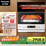 松下（Panasonic）万食炉2.0上烤下蒸家用变频微波台嵌两用26L容量微蒸烤炸一体机NN-DS262R