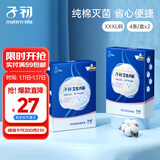 子初一次性内裤孕产妇出差旅行日抛免洗纯棉内裤XXXL码8条[安全灭菌]