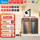 美的（Midea） 中央软水机家用星河净水器厨下式超薄软水机全自动全屋净水软水系统 软化水除垢设备软水净水套装