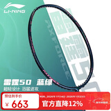 李宁（LI-NING）羽毛球拍雷霆50全碳素进阶进攻型羽拍专业比赛训练拍 4U已穿线