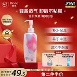 碧柔（Biore）轻润卸妆乳200ml眼唇脸卸妆水液深层清洁清爽卸妆护肤品新年礼物