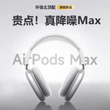 AKGAT【降噪顶配版丨华强北Max3】适配苹果蓝牙耳机头戴式airpod运动iPhone17/16/15无线跑步超长续航 【原版全功能丨顶配降噪】星光银