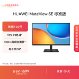 华为MateView SE 27英寸 高清 IPS全面屏 100Hz高刷 电脑办公显示器 莱茵护眼 标准版