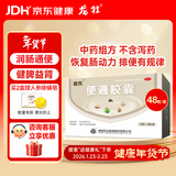 健民 便通胶囊 0.35g*12粒*4板/盒  健脾益肾润肠通便 用于脾肾不足肠腑气滞所致的便秘