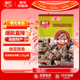 春光食品 海南特产 炭烧咖啡糖 228g 水果硬糖休闲零食糖果婚庆喜糖