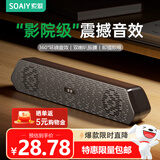 索爱（soaiy）A15长条电脑音响家用多媒体双频双声道台式机桌面小音箱游戏低音炮送礼礼物 炫酷黑 包邮 标准版