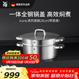 WMF蒸锅不锈钢炖锅家用蒸煮两用锅 Iconic系列蒸锅 2层 28cm