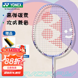 尤尼克斯（YONEX）尤尼克斯单拍羽毛球拍碳素复合yy初学入门专业训练比赛NR7000I 淡雅紫 一体单拍 送手胶+拍套