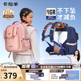 卡拉羊【云朵书包ProMax】小学生1-3-6年级8维减负防下坠男女儿童背包