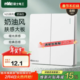 NVC雷士电工 开关插座  二开双控86型暗装墙壁开关面板 N25奶油白