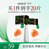 一叶子抗皱套装胶原紧致弹嫩面膜10片+黑松露眼膜10片 淡纹护肤礼物
