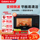 格兰仕（Galanz）一级能效变频家用微波炉20L平板易清洁一键解冻简易操作DB1