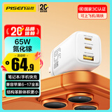 品胜[3C]PD65W氮化镓适配新机40W苹果17/16充电器多口插头Type-C快充45W适用华为小米手机笔记本电脑